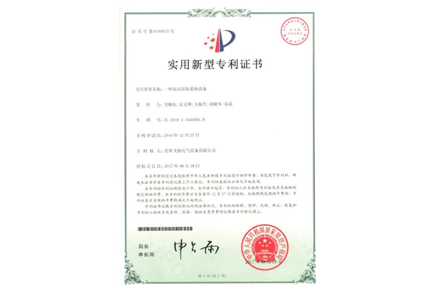 實(shí)用新型專利證書